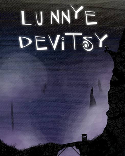 Lunnye Devitsy dvd cover